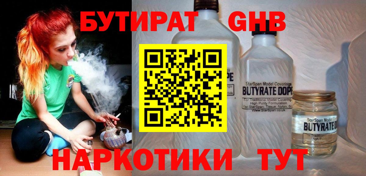 Нурлат  БУТИРАТ 99%  Вход с VPN 