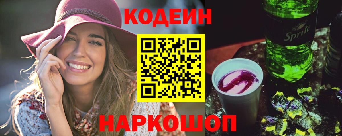 купить наркотик  Вход с VPN  Нурлат  Codein Purple Drank 