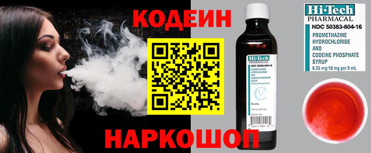 Кодеин напиток Lean (лин) Нурлат