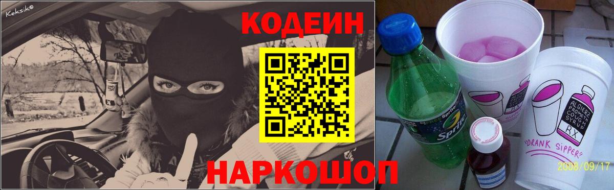 Кодеин напиток Lean (лин) Нурлат