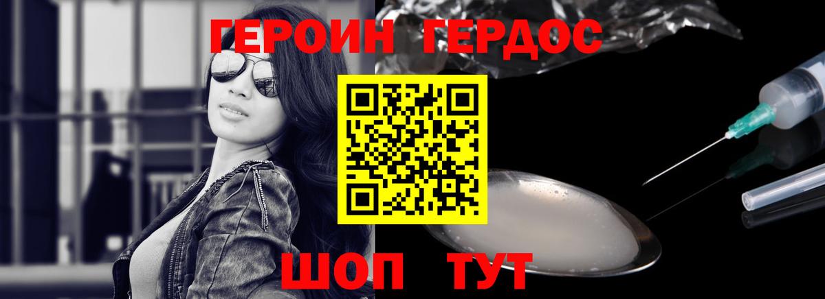 ГЕРОИН афганец Нурлат