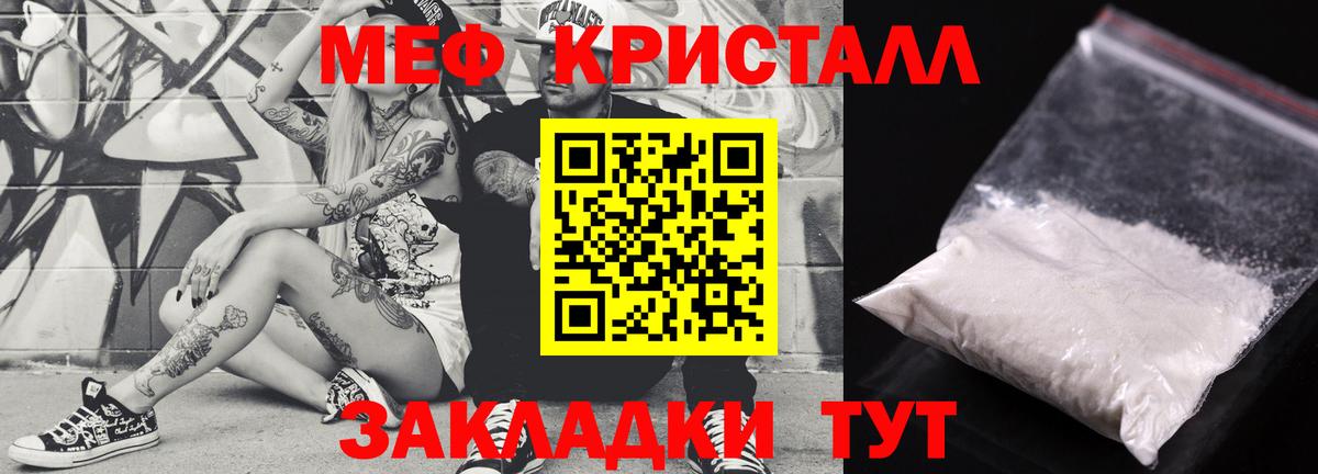 Мефедрон кристаллы Нурлат