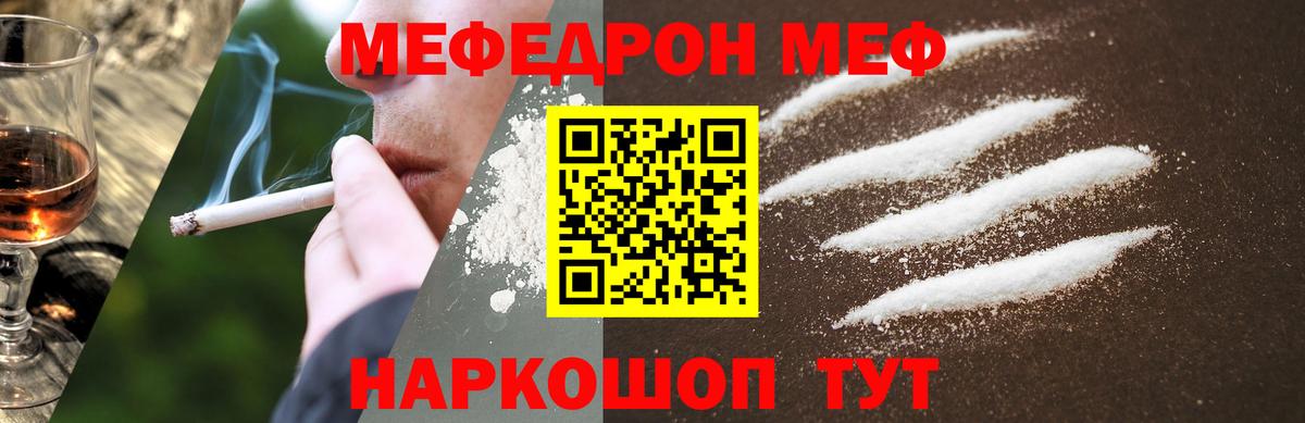 МЯУ-МЯУ  МЯУ-МЯУ кристаллы  Нурлат  Вход с VPN  Мефедрон mephedrone 