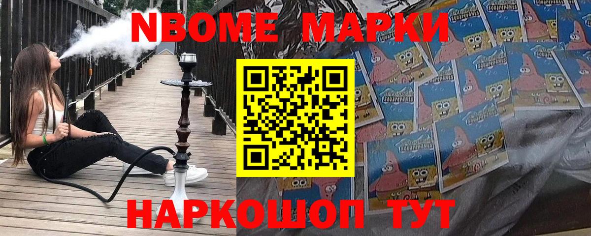Марки N-bome 1,8мг Нурлат