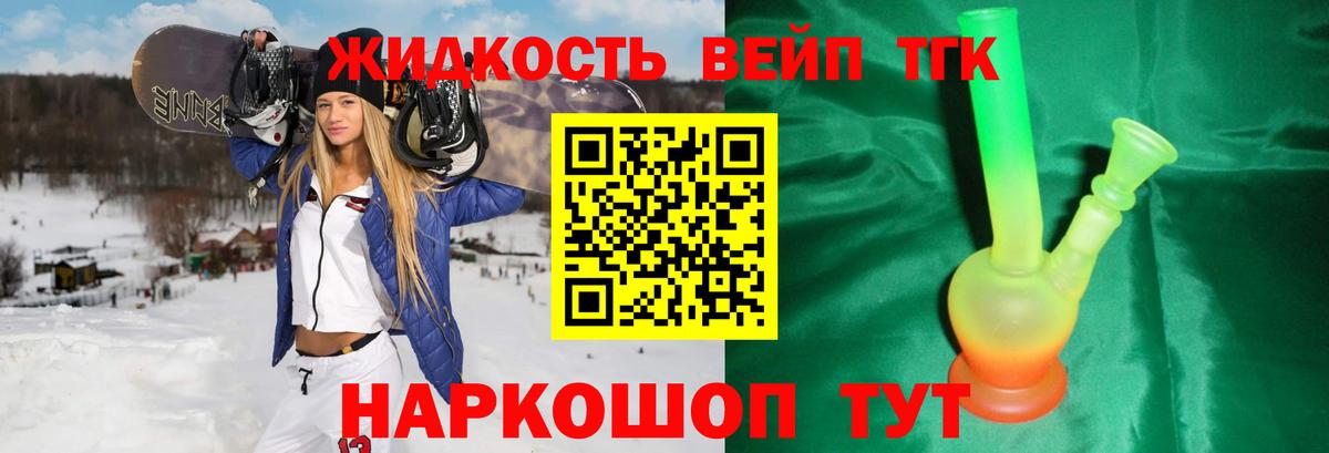 ТГК жижа Нурлат